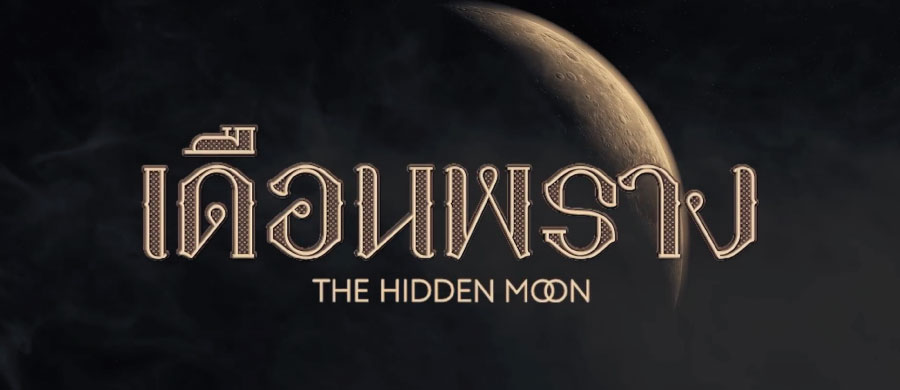 The Hidden Moon thai bl series