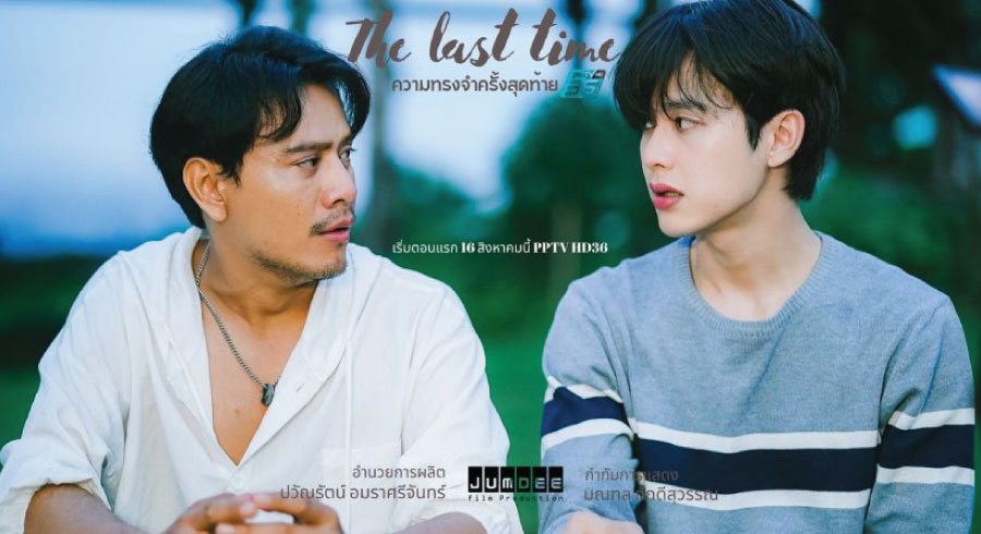 The Last Time Thai BL Release Date