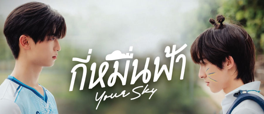 Your Sky thai bl series